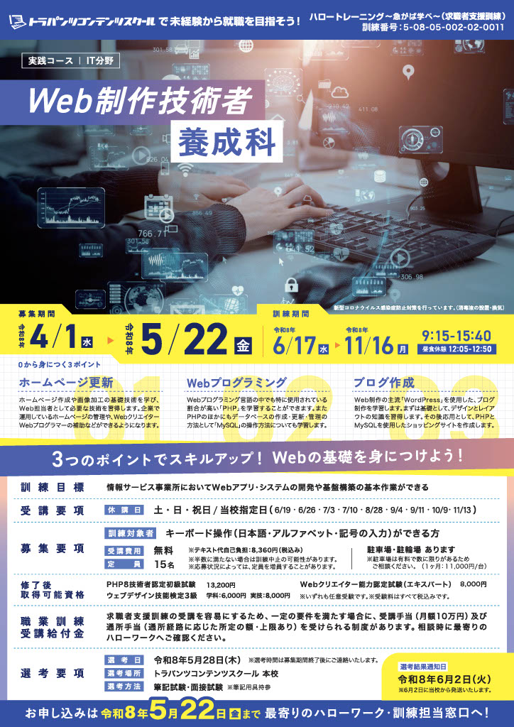 6月開講Web技術者養成科ちらし